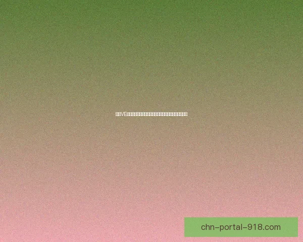 最新VE修改器功能深度解析与使用技巧提升您的视频编辑效率