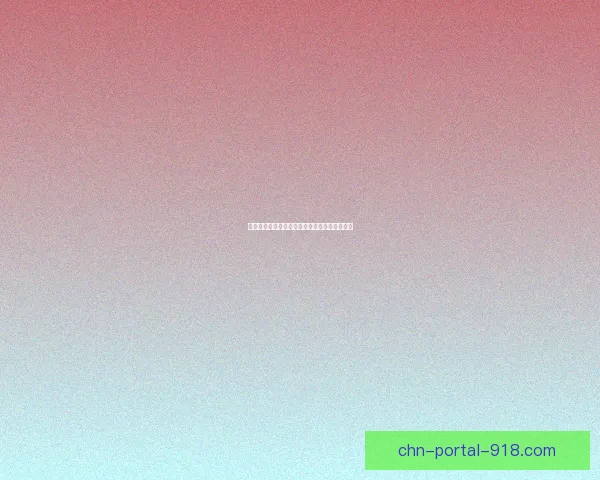 江南百景图七狸山塘宝箱隐藏秘密揭示探索之旅