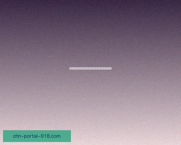 古代人民如何利用植物制作刷牙工具保持口腔卫生的智慧与实践